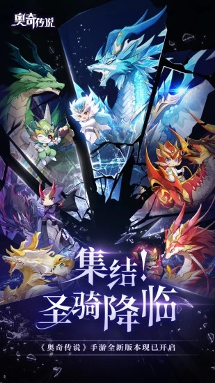 奥奇传说手游版