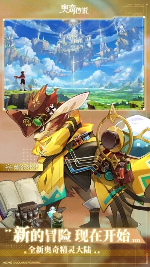 奥奇传说手游版