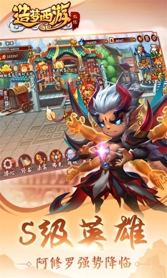 造梦西游外传破解版