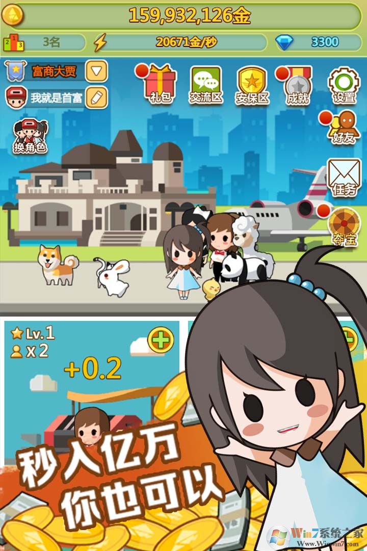 小小首富手机版