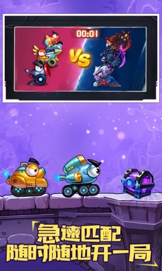 坦克大决战游戏