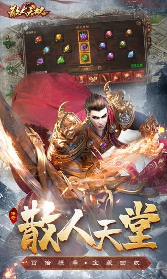 散人无双传奇手游