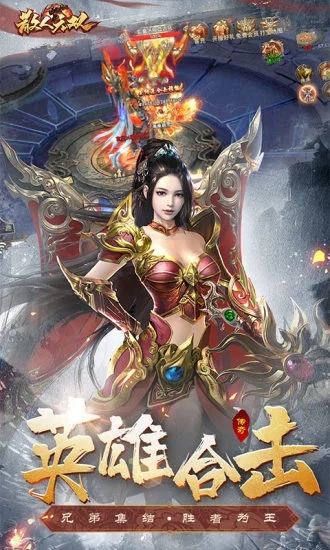 散人无双传奇手游