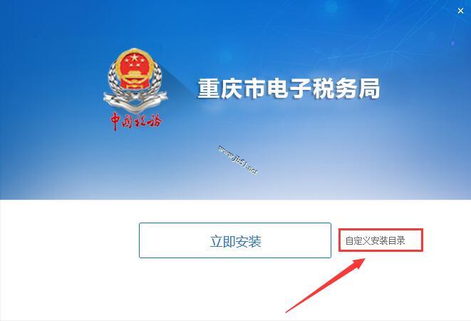 重庆市电子税务局客户端 V2.0.010官方版