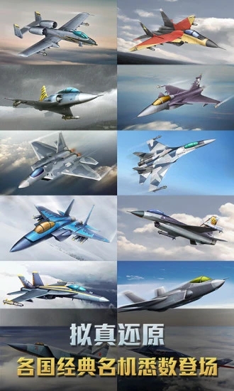 空战争锋手游
