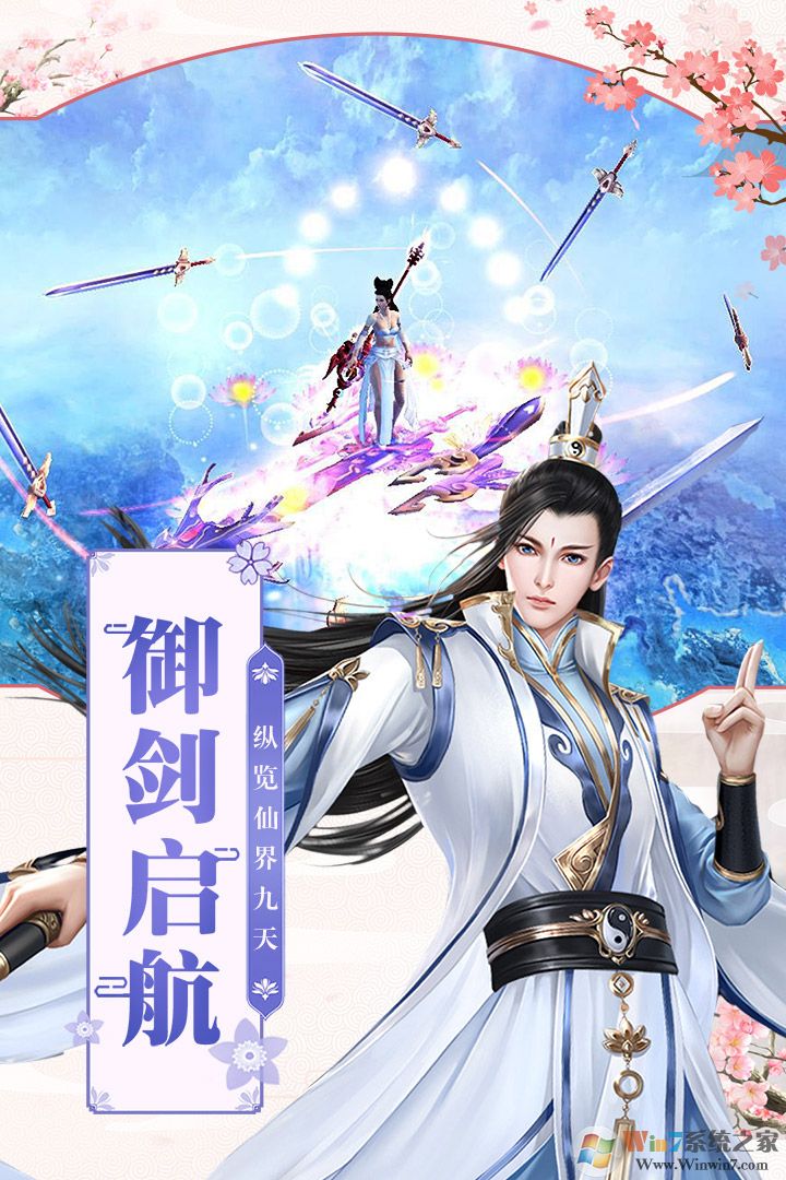 凡人飞仙传游戏