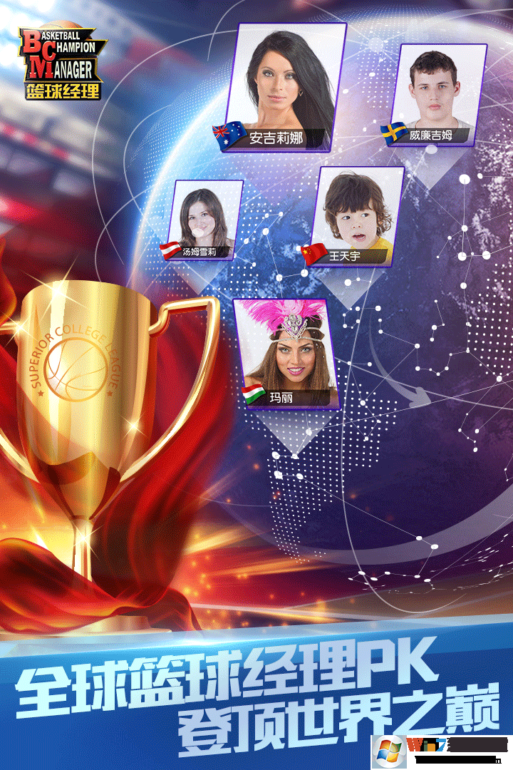 篮球经理手机版