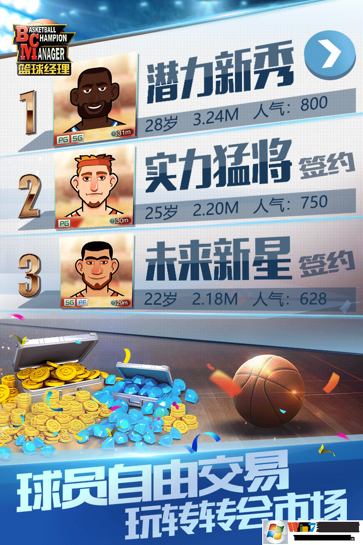 篮球经理手机版