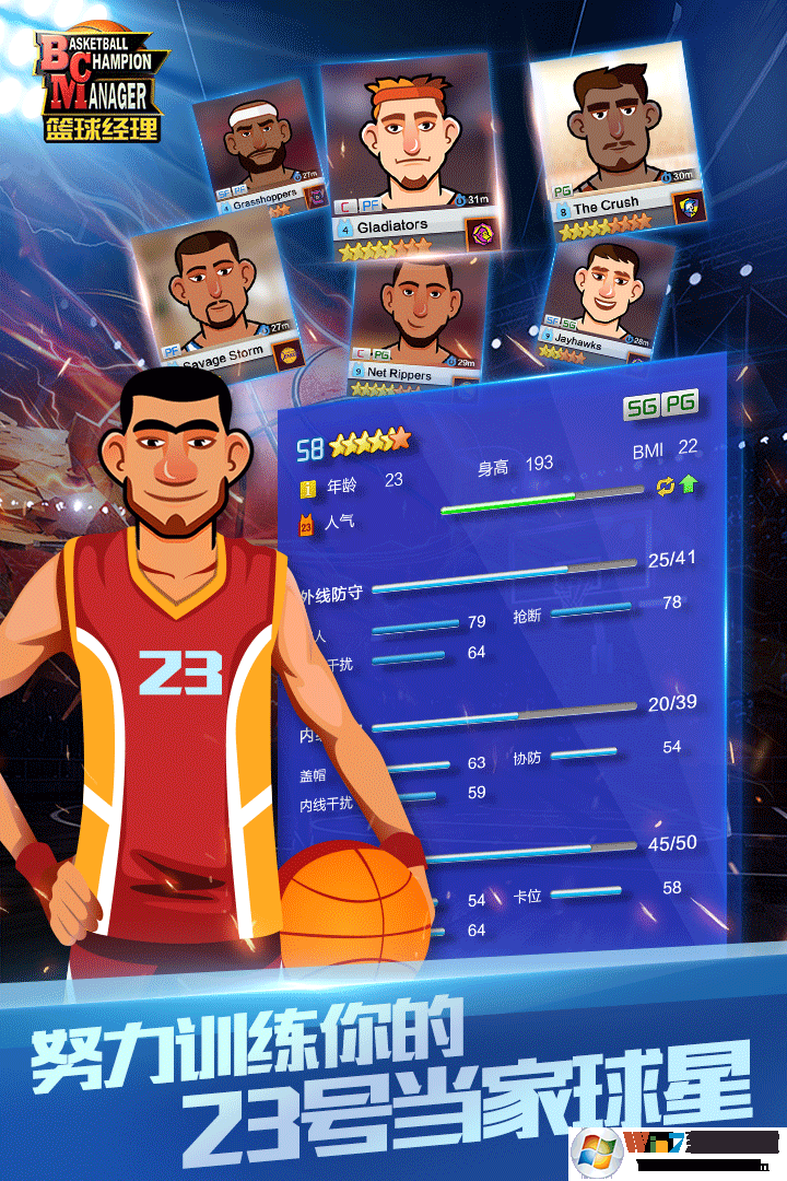 篮球经理手机版
