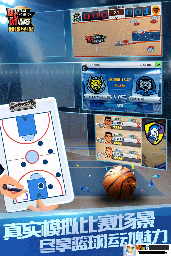 篮球经理手机版