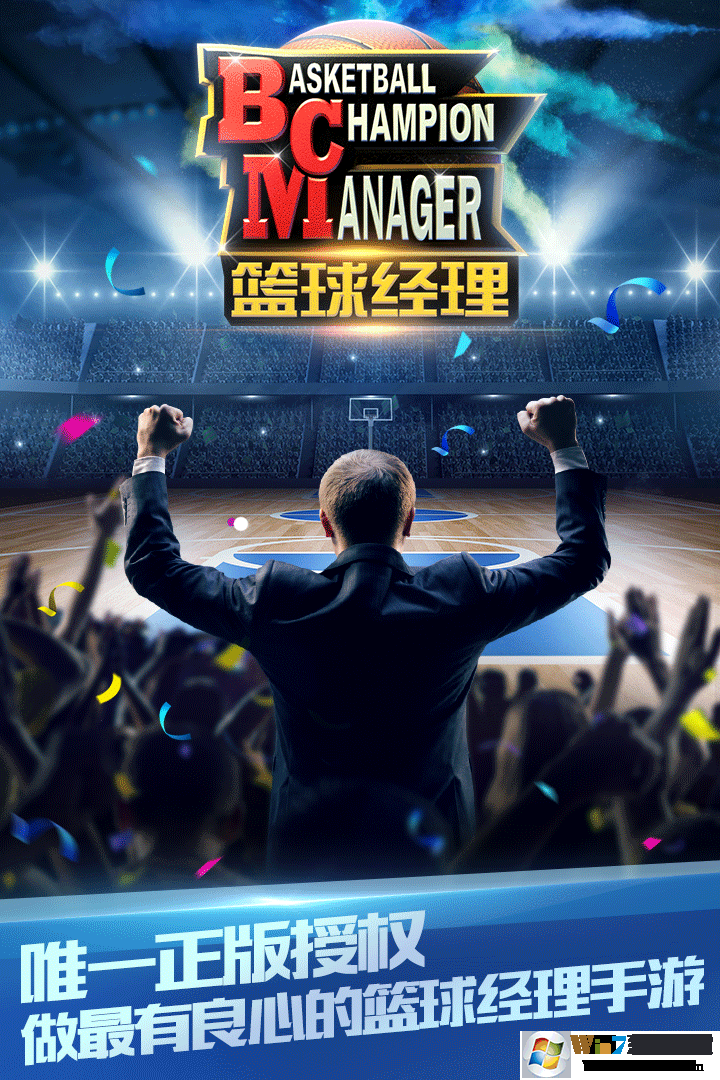 篮球经理手机版