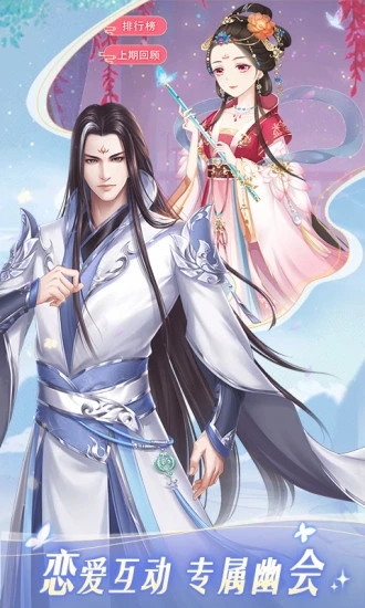 穿越之锦绣缘手机版