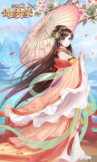 穿越之锦绣缘手机版