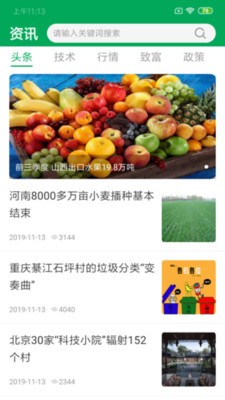 中国农业网APP