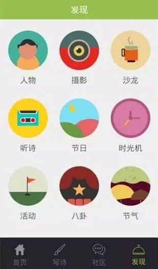 中国诗歌网app下载