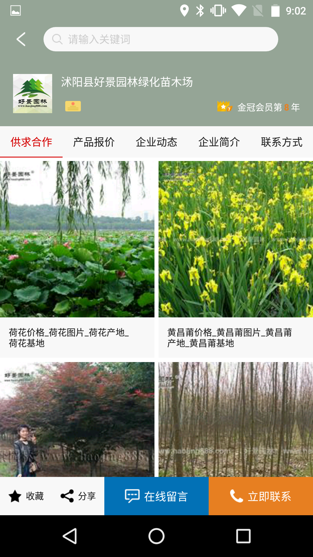 中国园林网APP