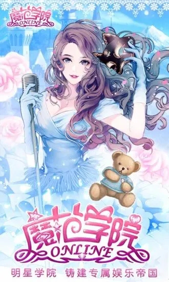 范冰冰魔范学院手游