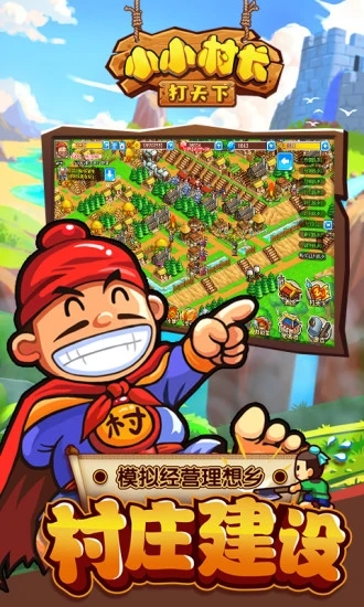 小小村长2022安卓版