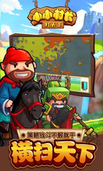 小小村长2022安卓版