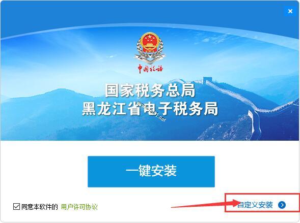 黑龙江省电子税务局客户端 V1.5.2.0官方版