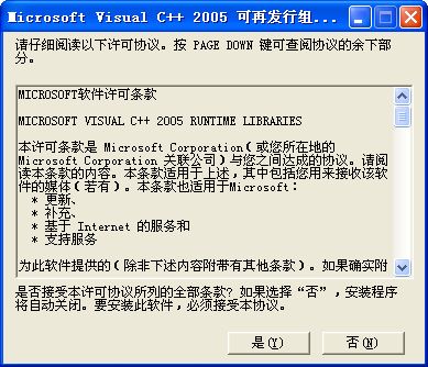 VC运行库合集(含vc2005/vc2008/vc2010)32/64位系统