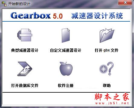 Gearbox(减速器设计系统) V5.0绿色版