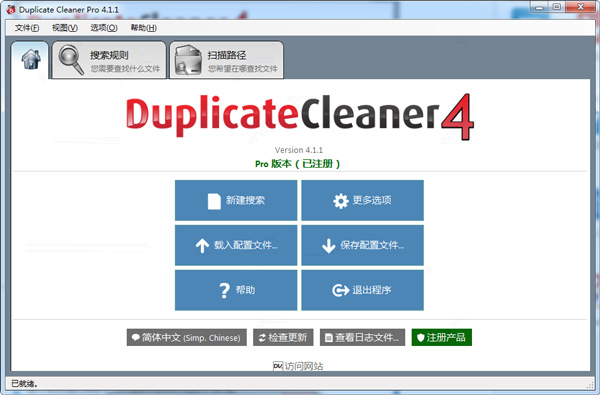Duplicate Cleaner(重复文件查找清理工具) v4.5.0绿色版