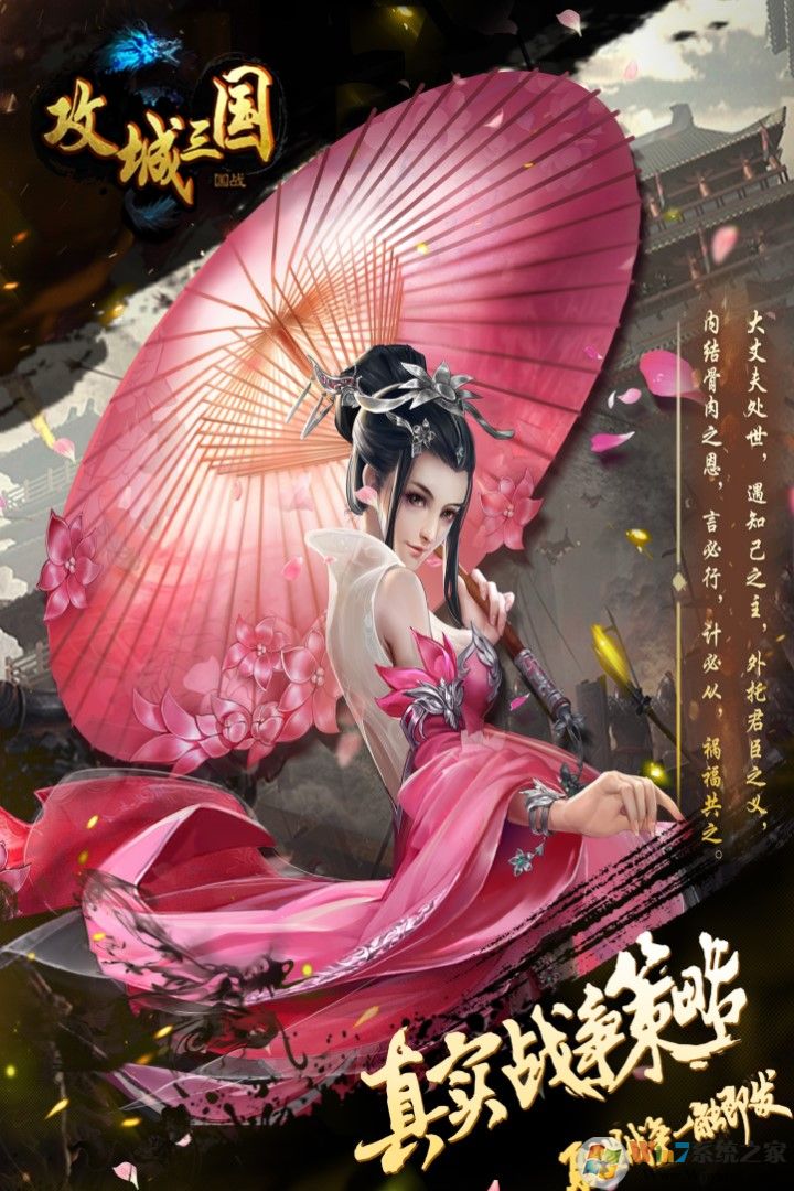 攻城三国