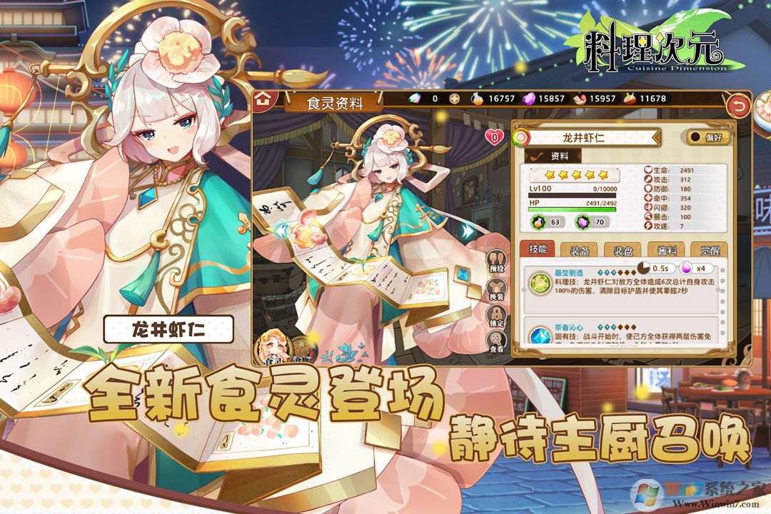 料理次元手机版