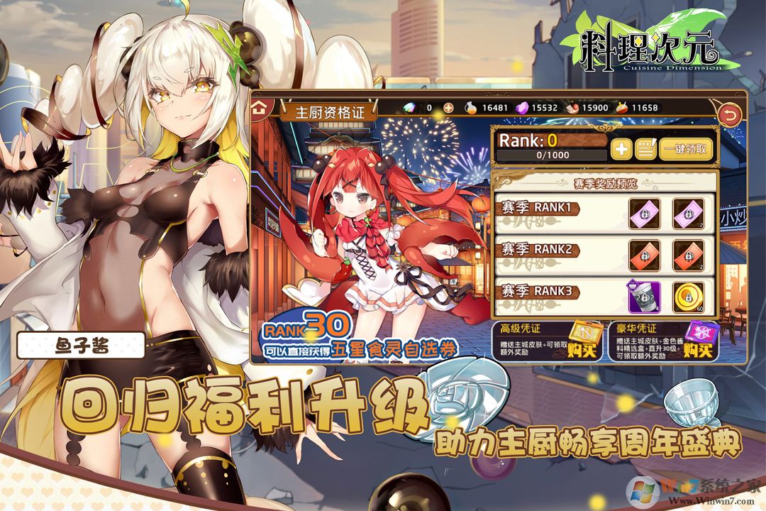 料理次元手机版