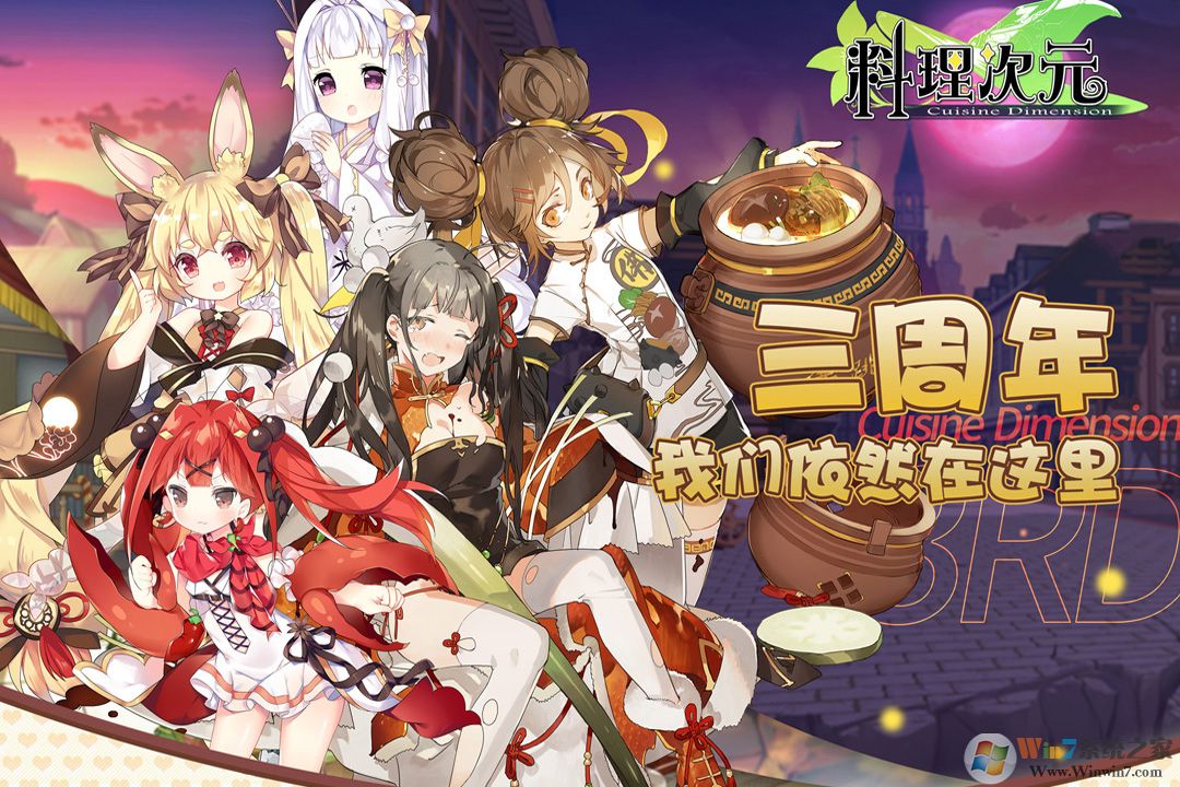 料理次元手机版