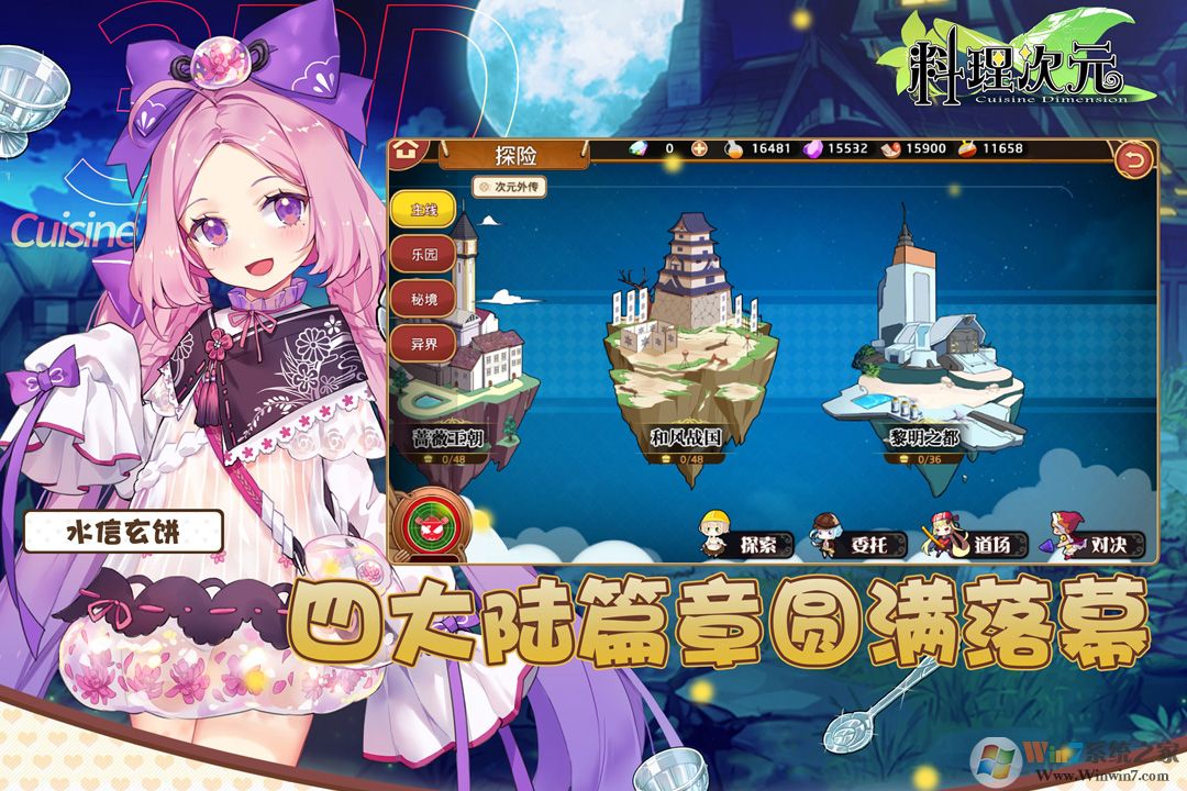 料理次元手机版