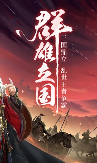 三国战争手机版