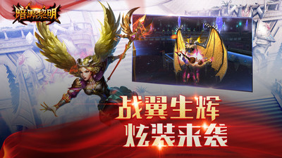 暗黑黎明手机版