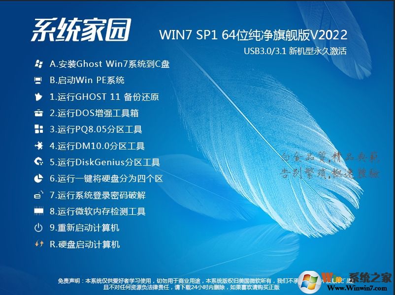 系统家园Win7 64位纯净版旗舰版(极致纯净,高速优化)V2020(带USB3.0驱动)