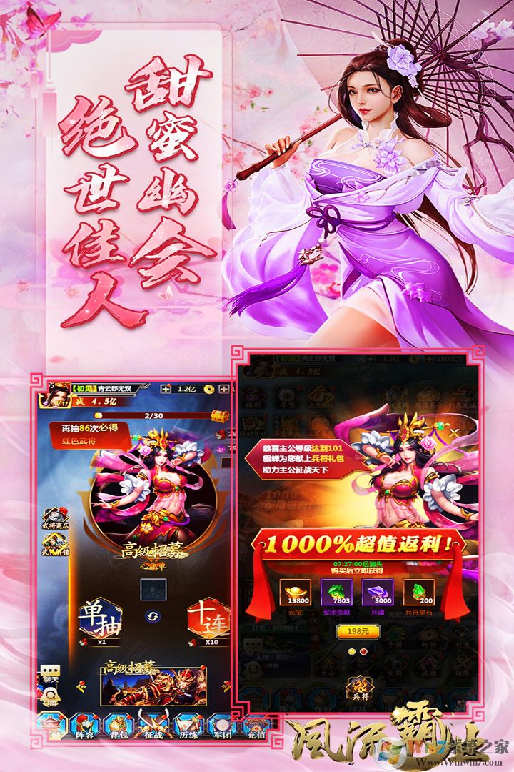 风流霸业(送兑换码)