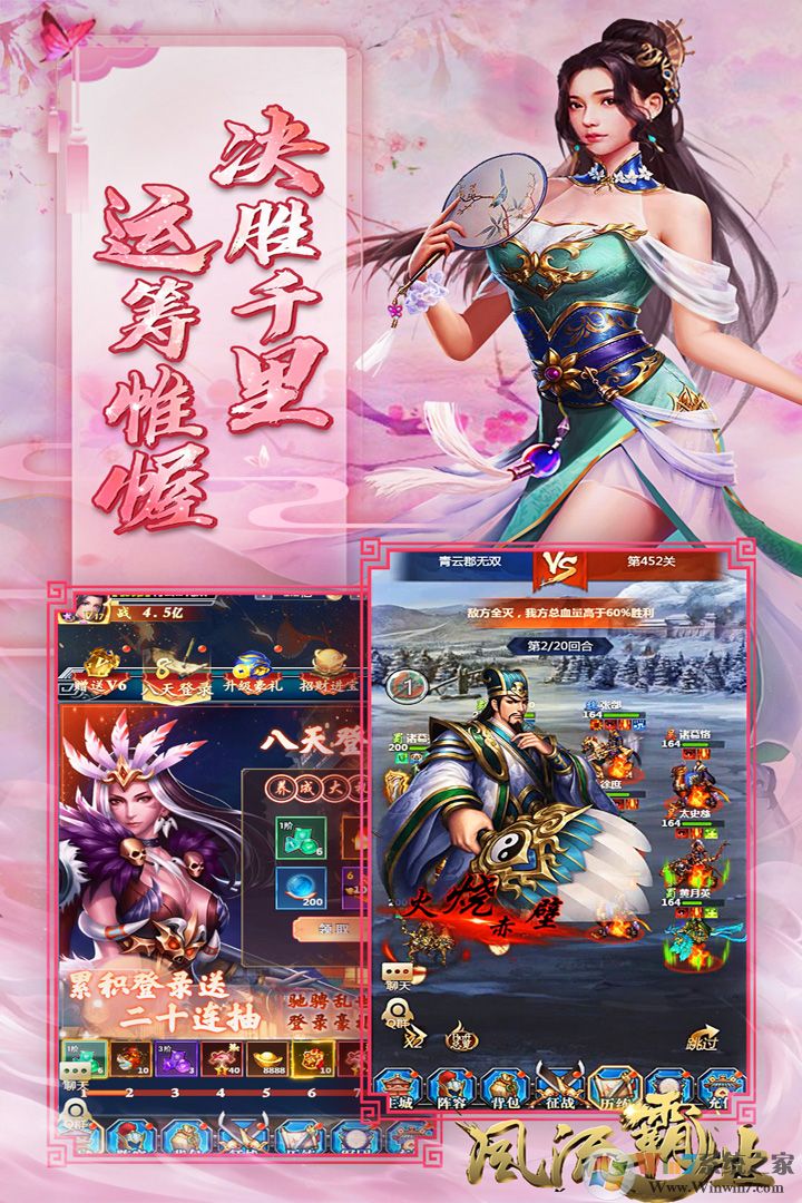 风流霸业(送兑换码)