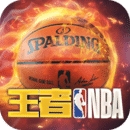 王者NBA 安卓最新版V20211224