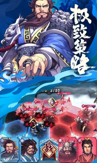 策魂三国抖音版