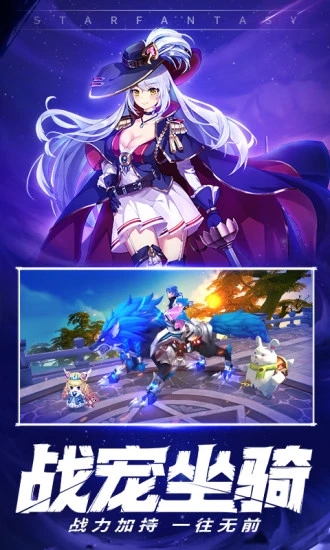 星界幻想手机版