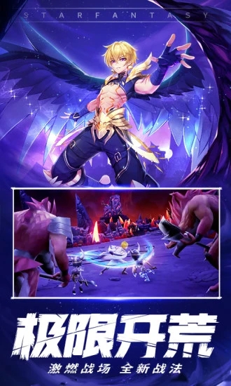 星界幻想手机版