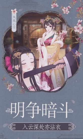 凤凰心计下载安装