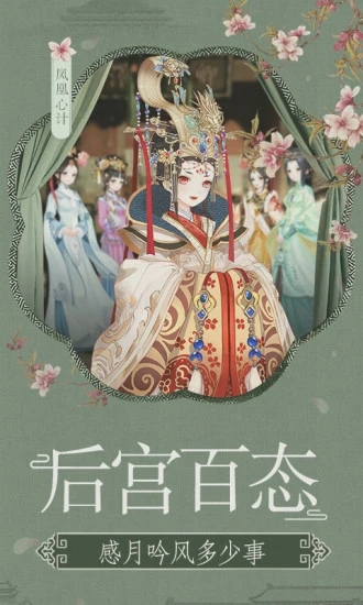 凤凰心计下载安装