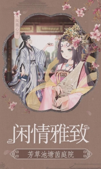 凤凰心计下载安装