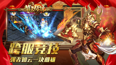 龙皇传说手游