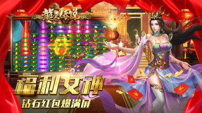 龙皇传说手游