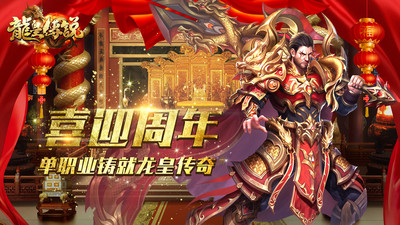 龙皇传说手游