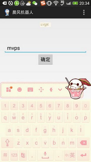 晨风QQ机器人APP