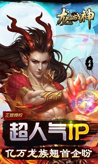 龙血战神正版手游