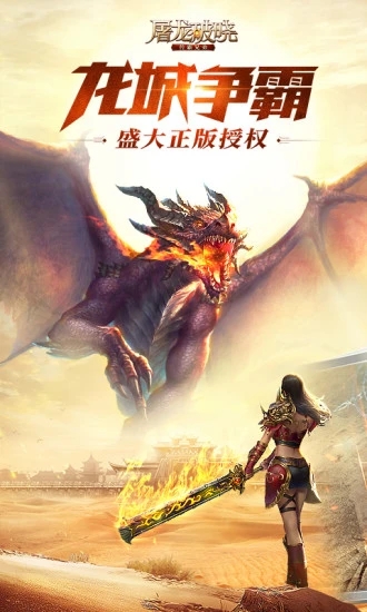 屠龙破晓手游